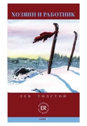 Chozjain i rabotnik