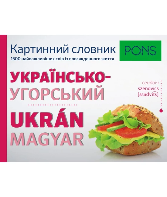PONS Ukrán-Magyar Képes Szótár