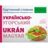 PONS Ukrán-Magyar Képes Szótár